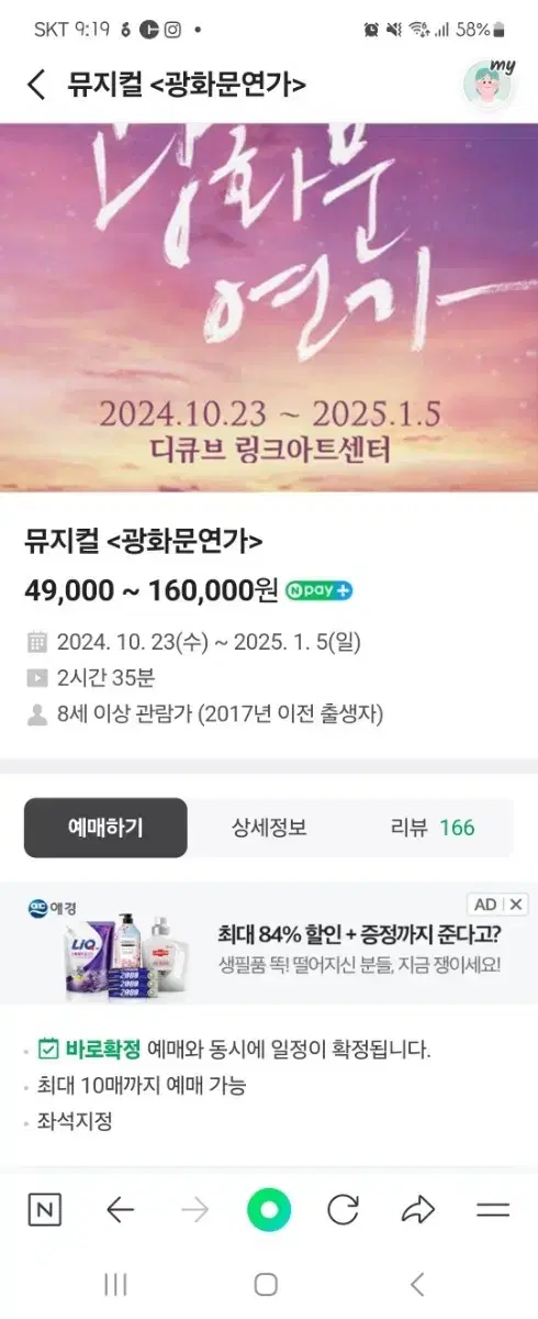 광화문연가  12월28일 2시 4장